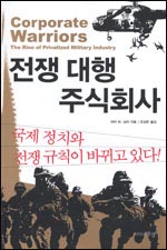 <전쟁 대행 주식회사> 표지 지식의 풍경 